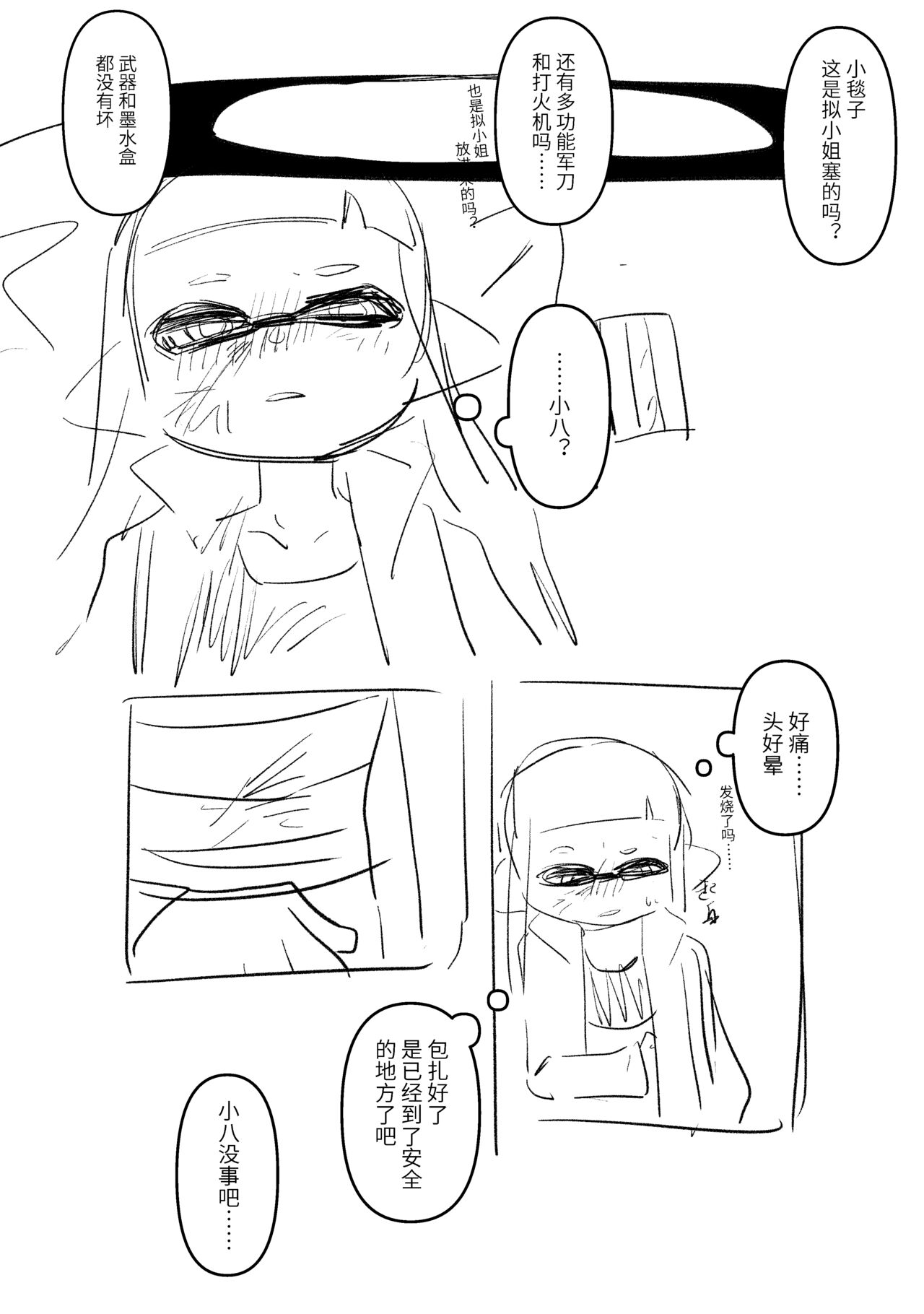 [夏色]  一点83的小漫画 image number 4