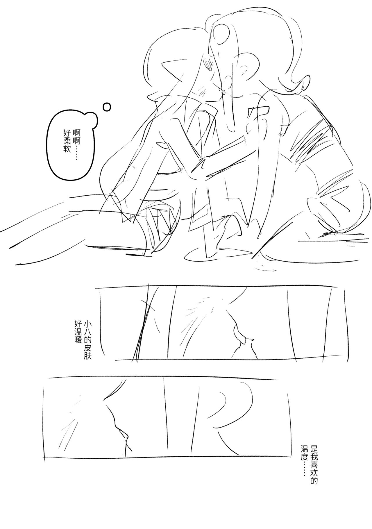 [夏色]  一点83的小漫画 image number 7