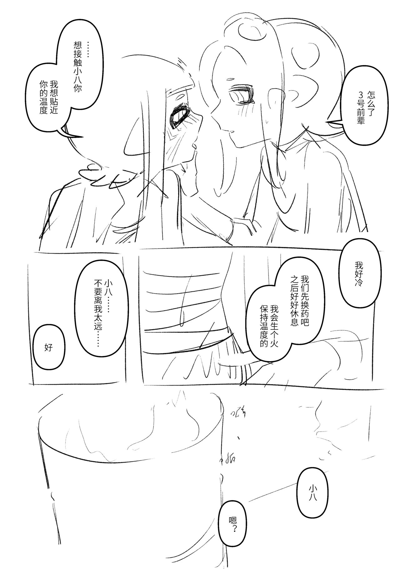 [夏色]  一点83的小漫画 image number 8