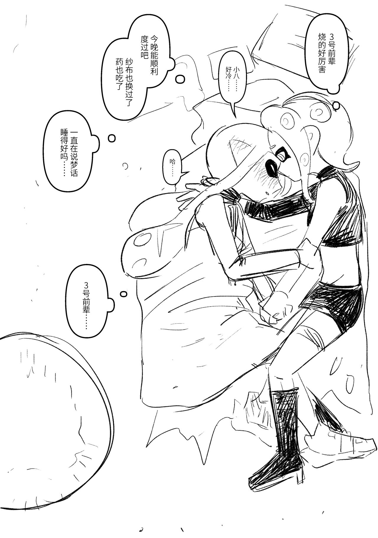 [夏色]  一点83的小漫画 image number 9