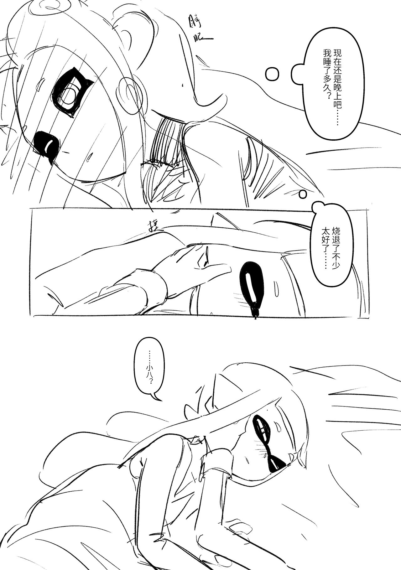 [夏色]  一点83的小漫画 image number 11