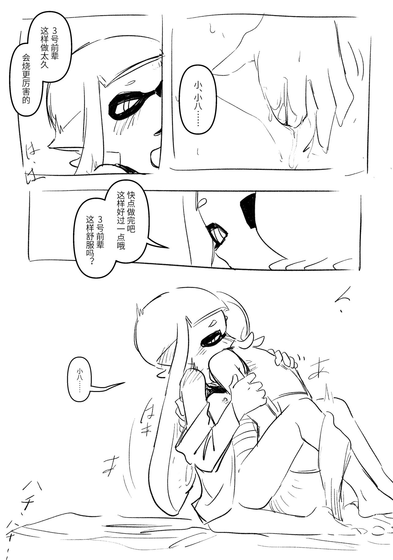 [夏色]  一点83的小漫画 image number 21