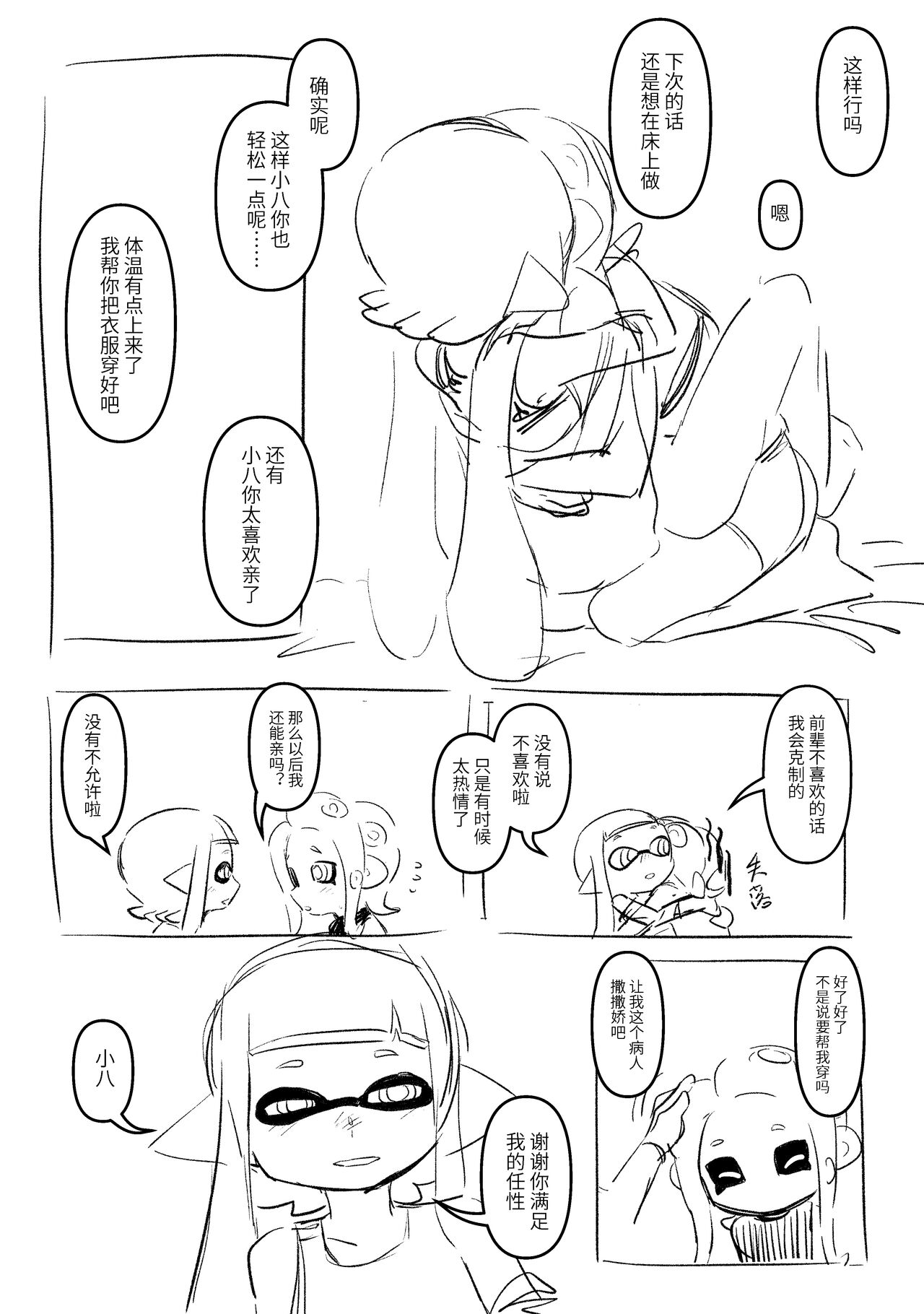 [夏色]  一点83的小漫画 image number 23