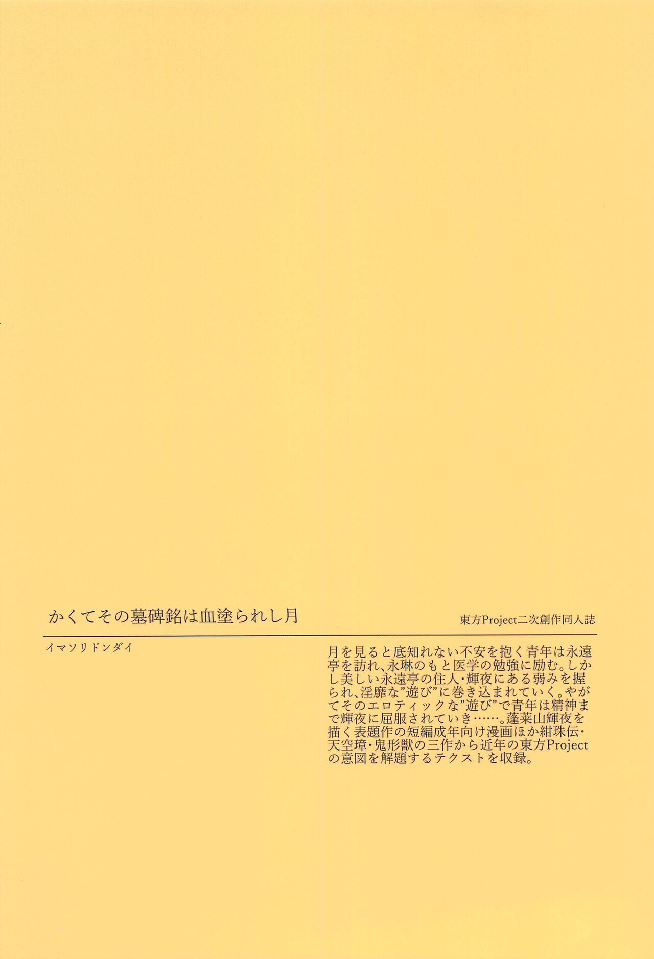 (Shuuki Reitaisai 7) [Imasori Dondai (Us Them)] Kakute Sono Bohimei wa Chinurareshi Tsuki | Thus, the epitaph told of the Bloodstained Moon's toll (Touhou Project) [English] 图片编号 18