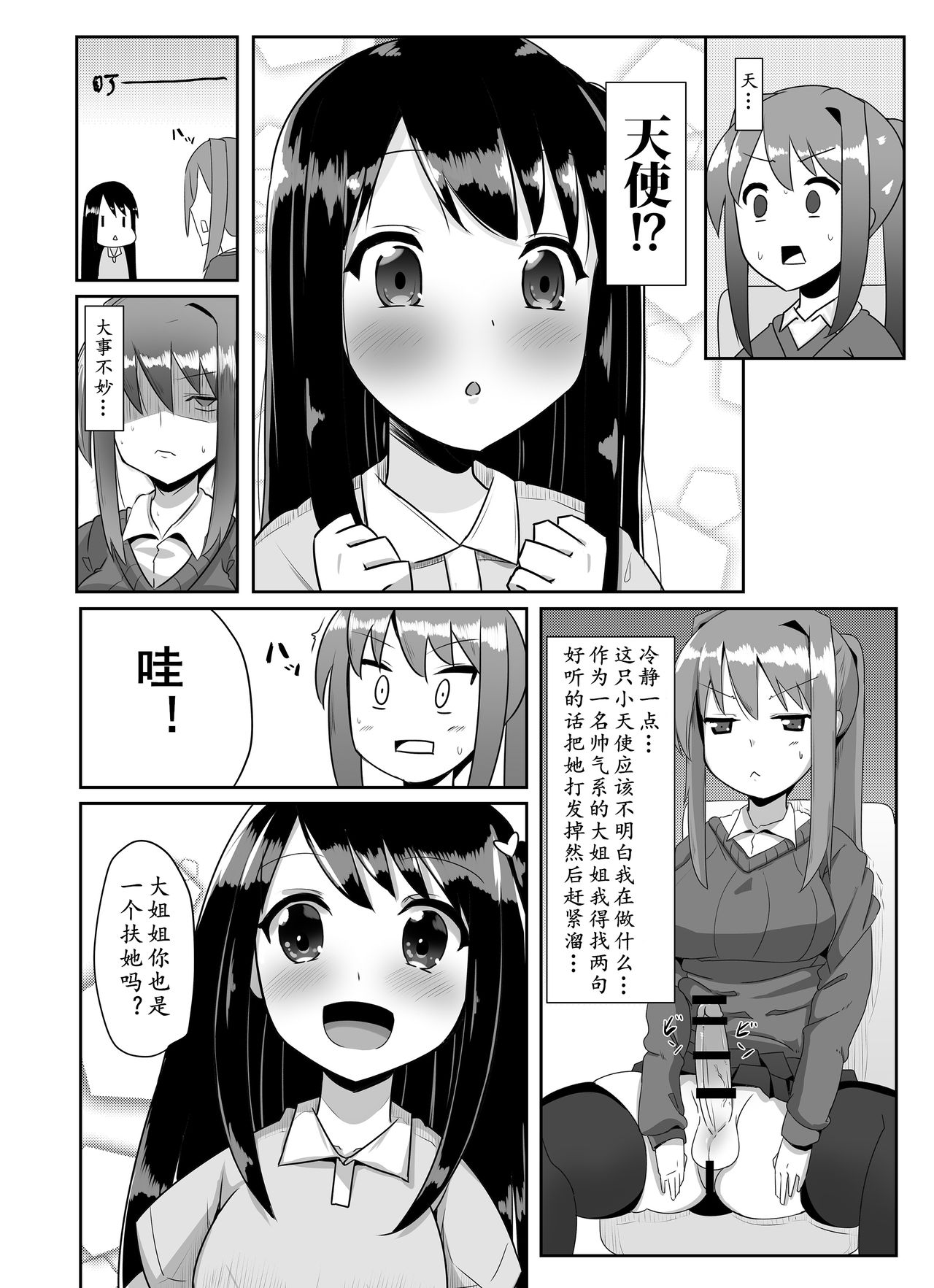 [Kosuko Teikoku (Sella)] Futanari Musume ga Deattara 2 | 与扶她娘的再次相会2 [Chinese] [黄记汉化组] [Digital] 이미지 번호 6