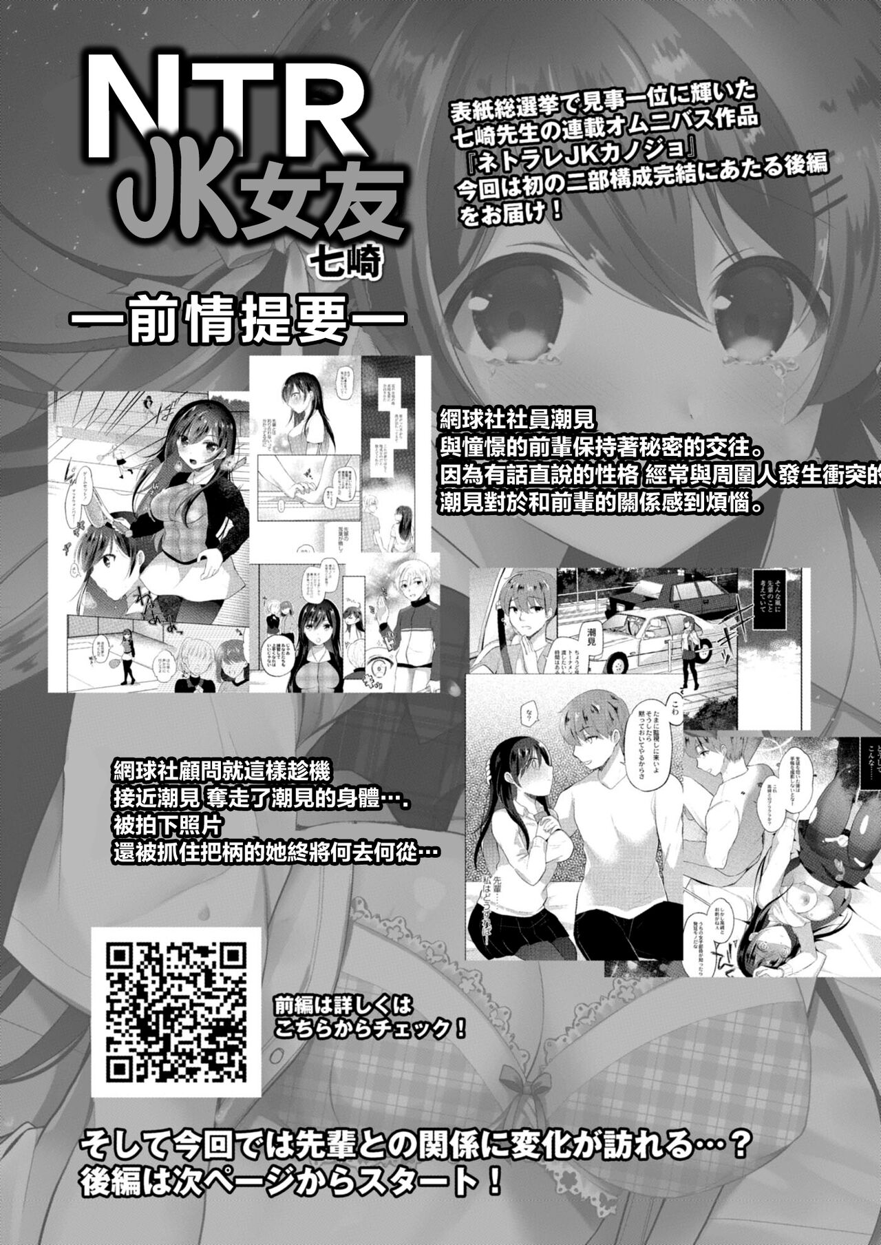[Nanasaki] Netorare JK Kanojo File.4 Fuyu no Owari no Binetsu Kouhen (COMIC Reboot Vol. 10) [Chinese] [Digital] numero di immagine  1