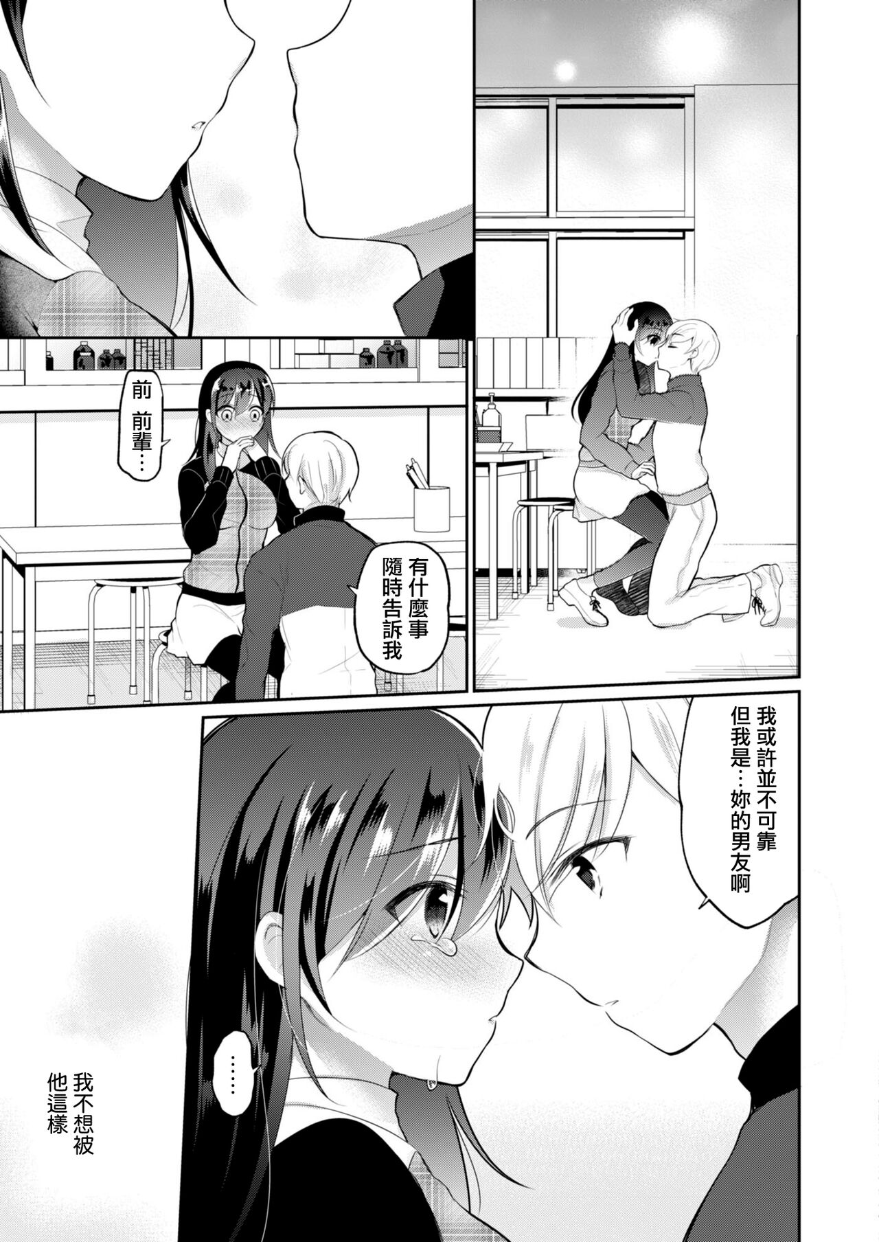 [Nanasaki] Netorare JK Kanojo File.4 Fuyu no Owari no Binetsu Kouhen (COMIC Reboot Vol. 10) [Chinese] [Digital] numero di immagine  4