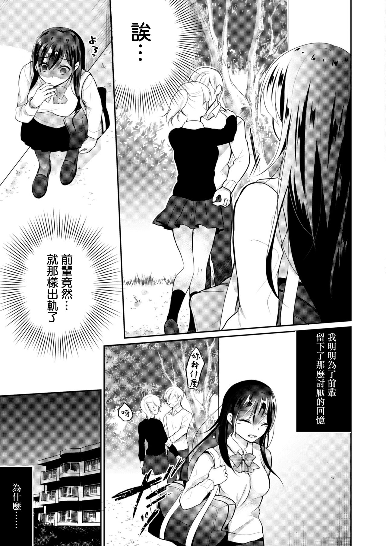 [Nanasaki] Netorare JK Kanojo File.4 Fuyu no Owari no Binetsu Kouhen (COMIC Reboot Vol. 10) [Chinese] [Digital] numero di immagine  12