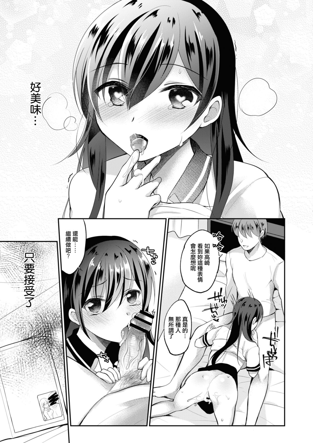 [Nanasaki] Netorare JK Kanojo File.4 Fuyu no Owari no Binetsu Kouhen (COMIC Reboot Vol. 10) [Chinese] [Digital] numero di immagine  20