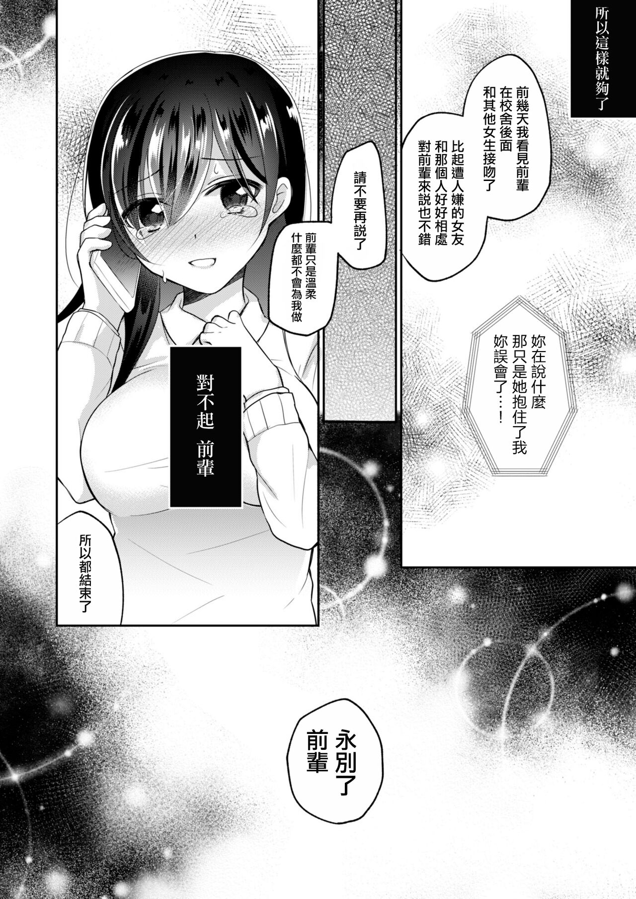 [Nanasaki] Netorare JK Kanojo File.4 Fuyu no Owari no Binetsu Kouhen (COMIC Reboot Vol. 10) [Chinese] [Digital] numero di immagine  25