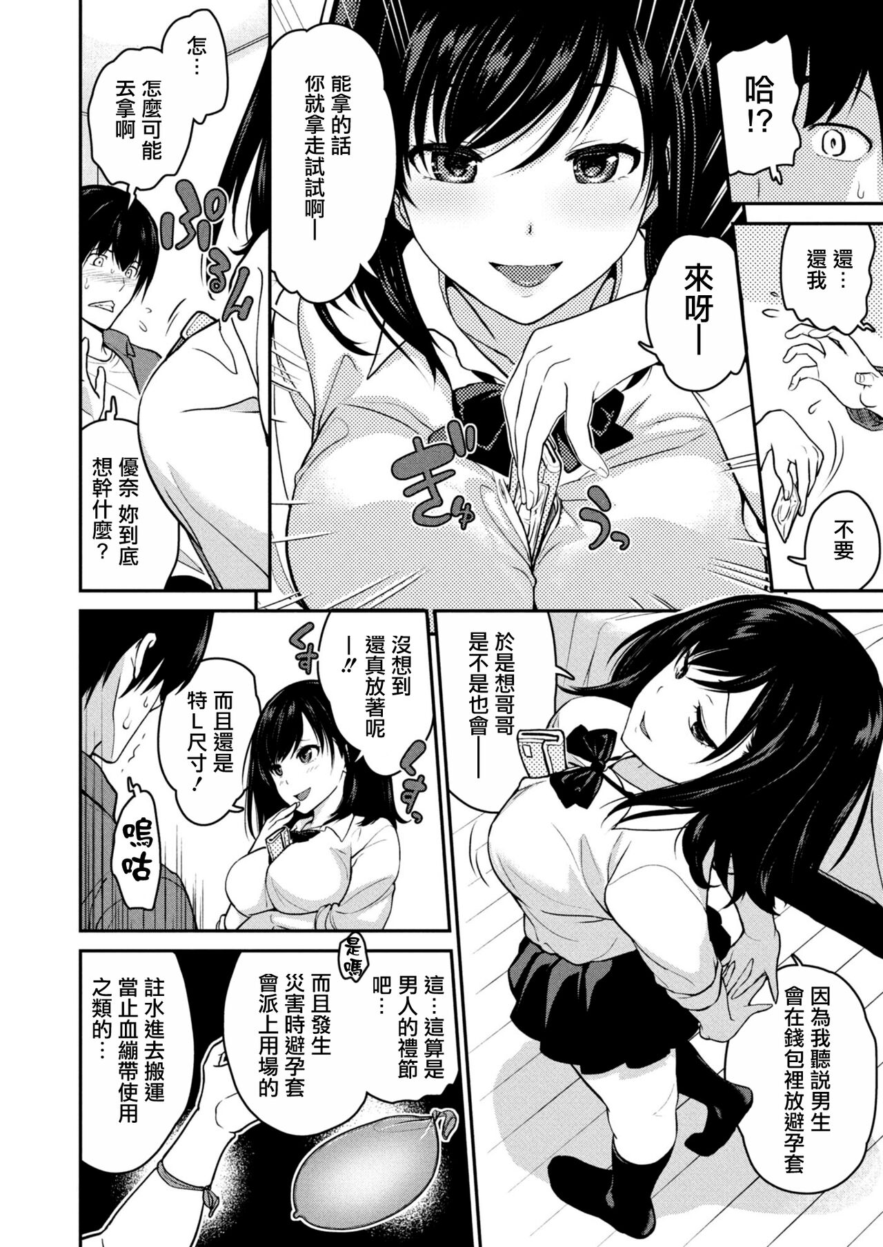 [Matsutou Tomoki] Imouto Scandal Ch. 2 Yuuna (COMIC Reboot Vol. 10) [Chinese] [Digital] numero di immagine  2