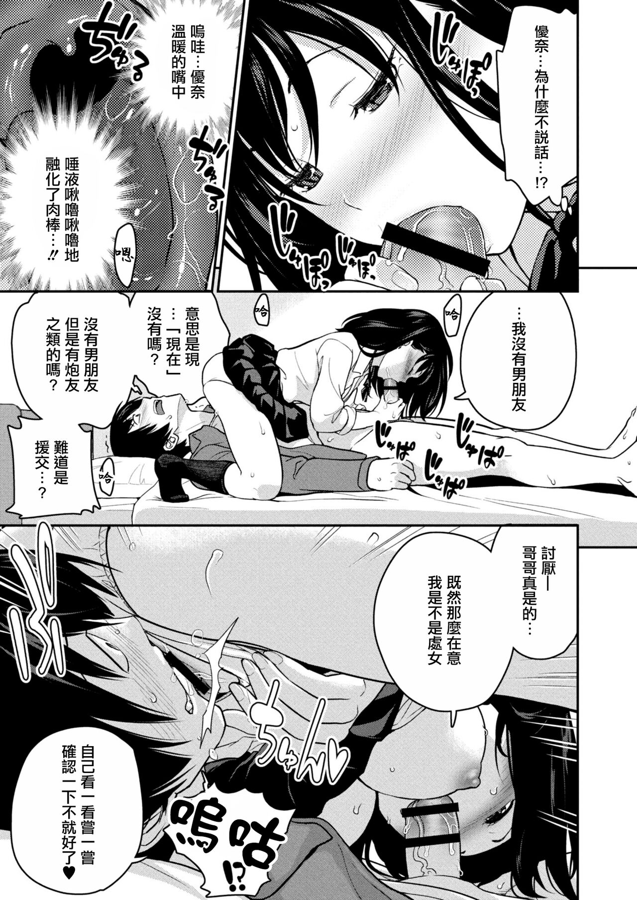 [Matsutou Tomoki] Imouto Scandal Ch. 2 Yuuna (COMIC Reboot Vol. 10) [Chinese] [Digital] numero di immagine  11