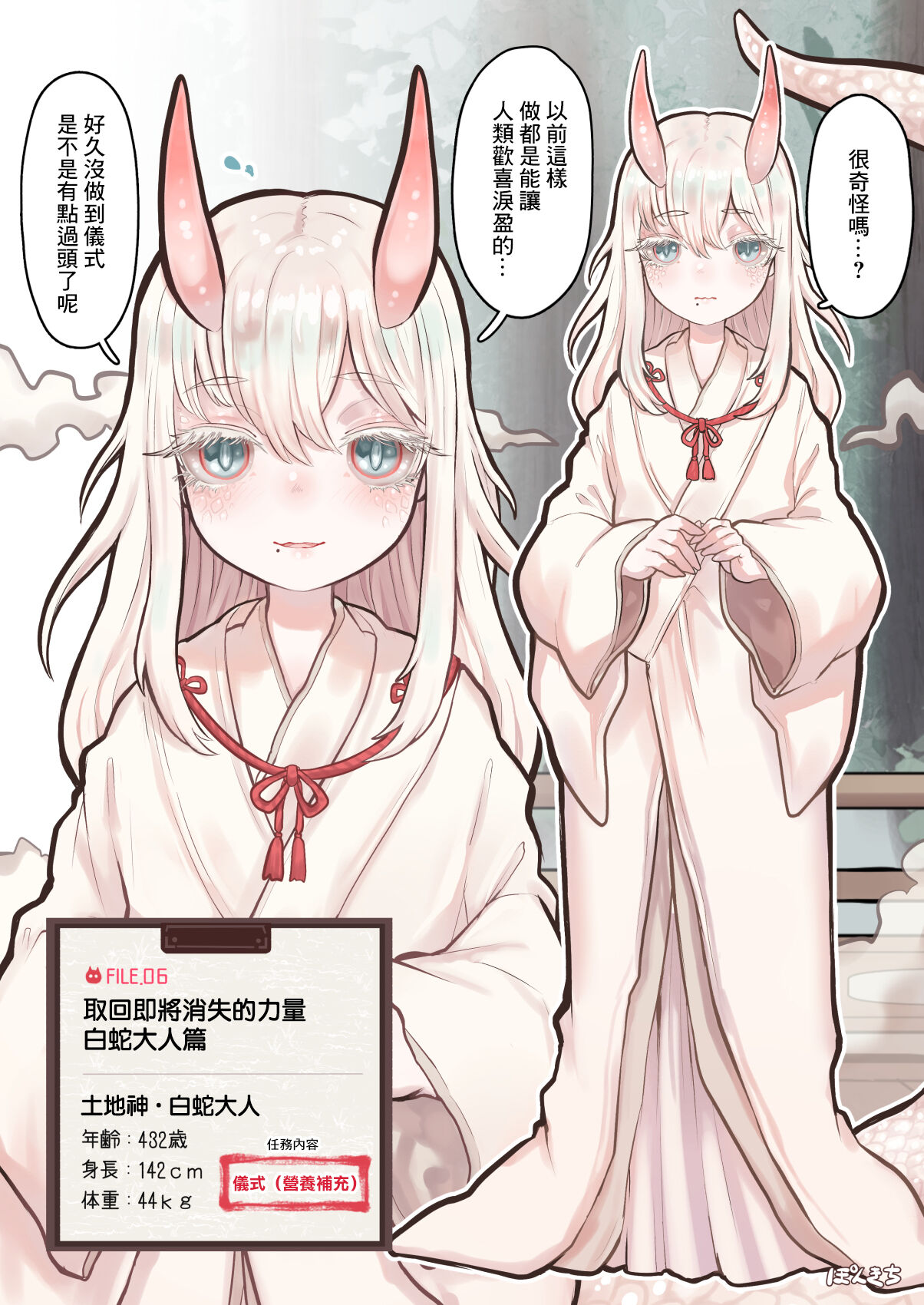 [ぽんきちの里 (ぽんきち)] サキュバスの先生【白蛇さま編】[中国翻译] 이미지 번호 6