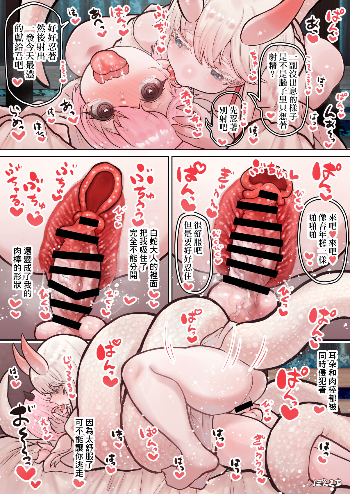 [ぽんきちの里 (ぽんきち)] サキュバスの先生【白蛇さま編】[中国翻译] 이미지 번호 21