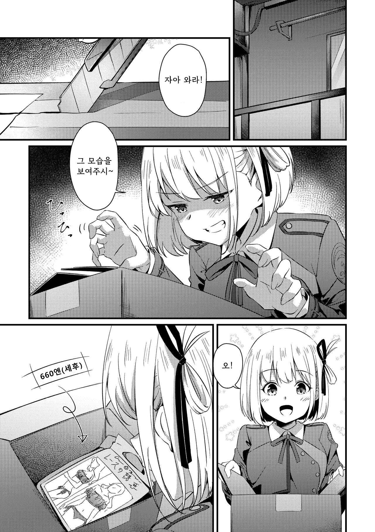 [Taipeijin (Mushihara)] Surprise & Seduce (Lycoris Recoil) [Korean] [色이없는빛을좇을뿐] [Digital] 이미지 번호 8