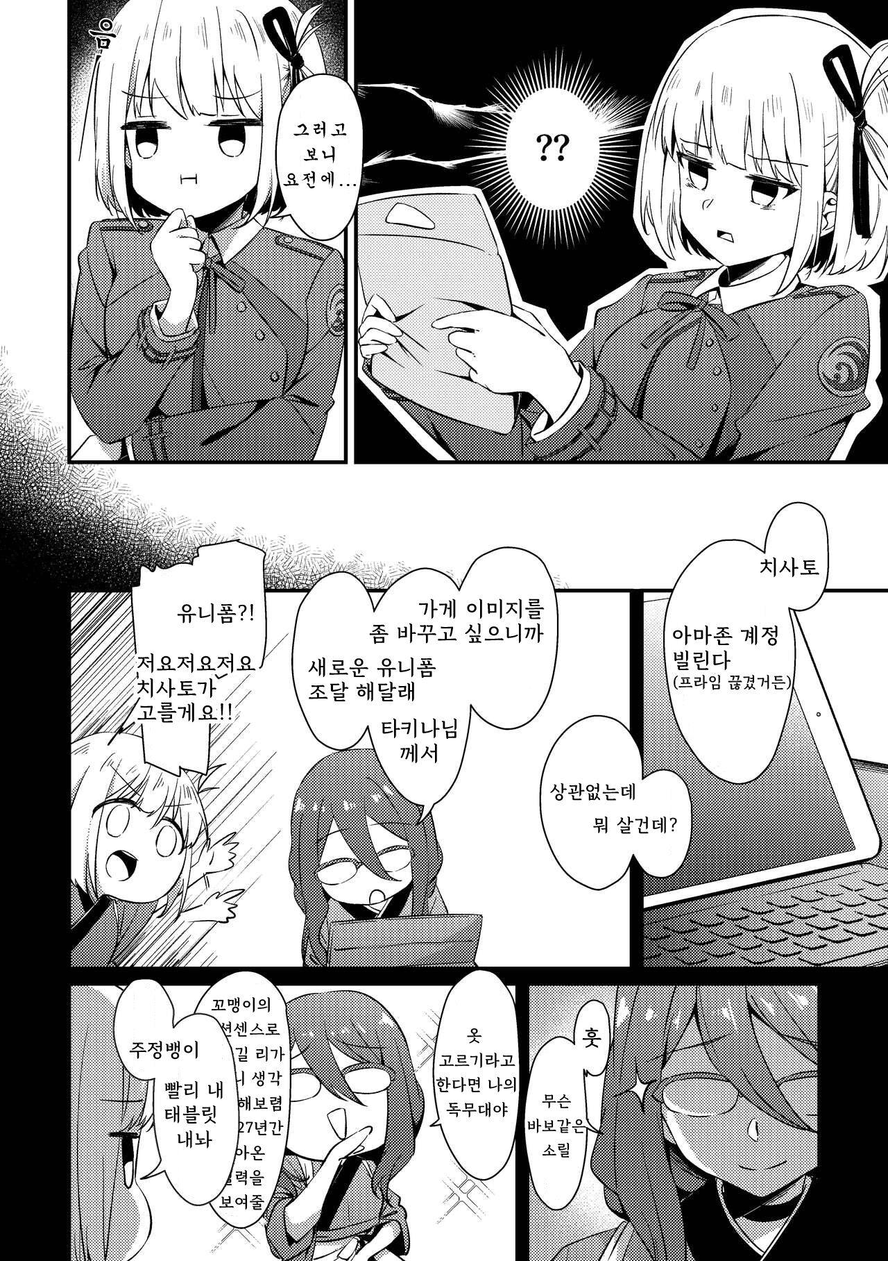 [Taipeijin (Mushihara)] Surprise & Seduce (Lycoris Recoil) [Korean] [色이없는빛을좇을뿐] [Digital] 이미지 번호 9