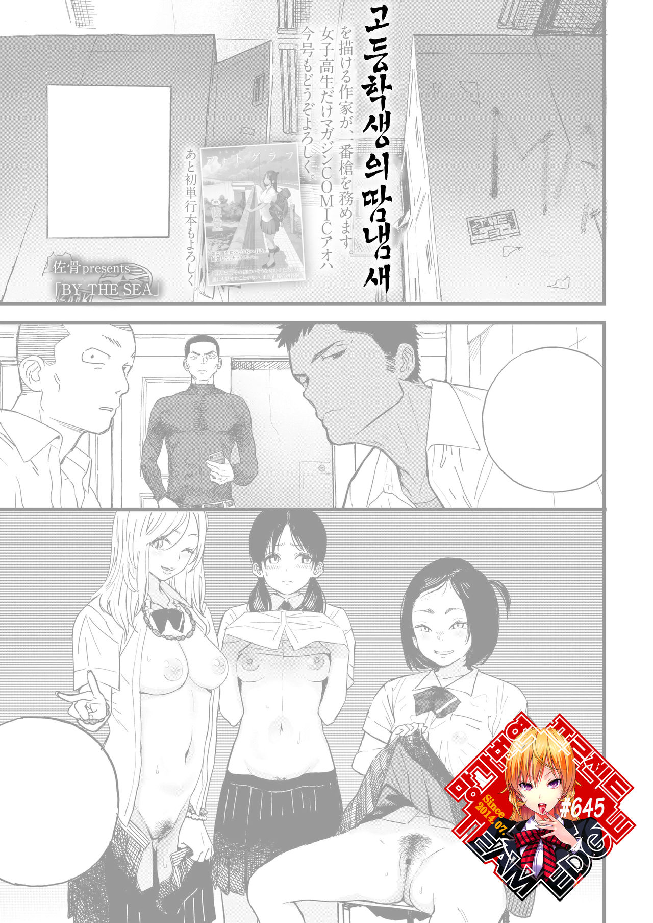 [Zakotsu] BY THE SEA (COMIC AOHA 2019 Aki) [Korean] [Team Edge] [Digital] 画像番号 1