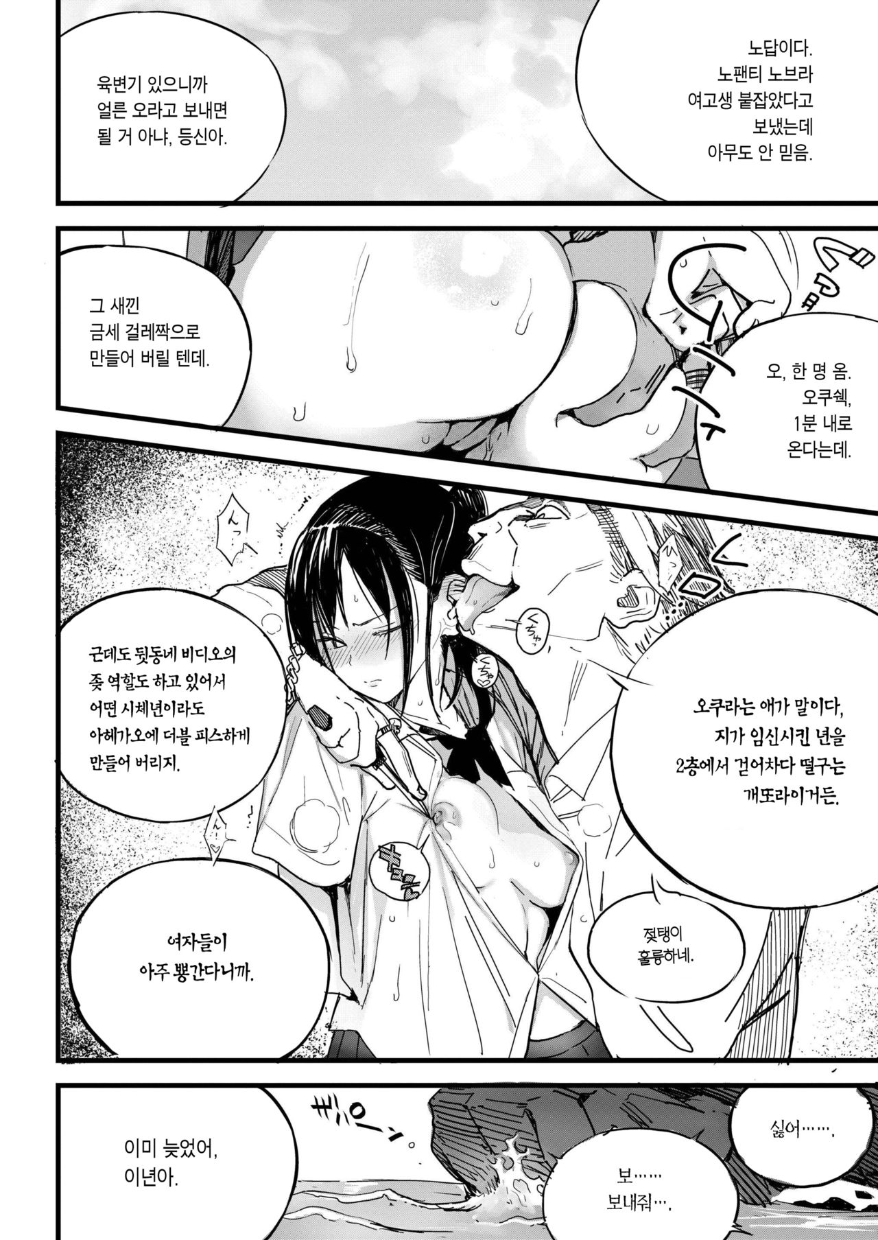 [Zakotsu] BY THE SEA (COMIC AOHA 2019 Aki) [Korean] [Team Edge] [Digital] 画像番号 13