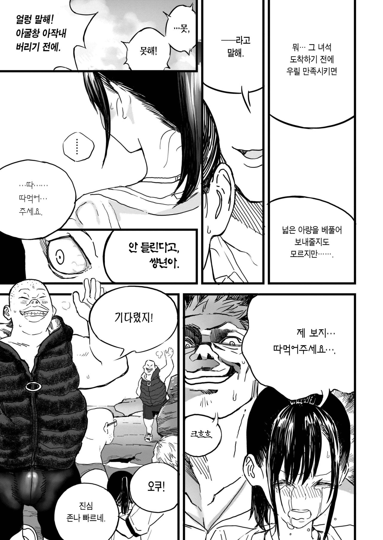 [Zakotsu] BY THE SEA (COMIC AOHA 2019 Aki) [Korean] [Team Edge] [Digital] image number 14