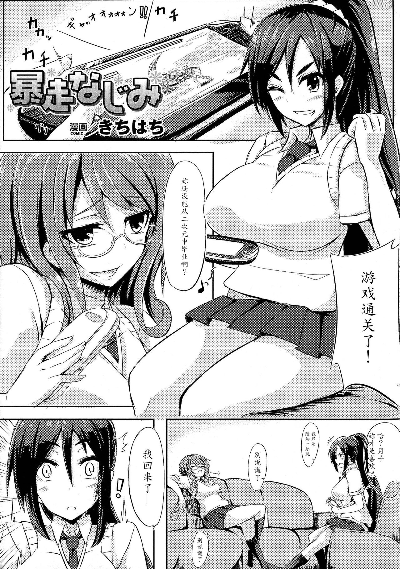 [Kichihachi] Bousou Najimi (Oppai no Oppai ni Yoru Oppai no Tame no Oppai Anthology) [Chinese] [魔劍个人汉化] imagen número 1