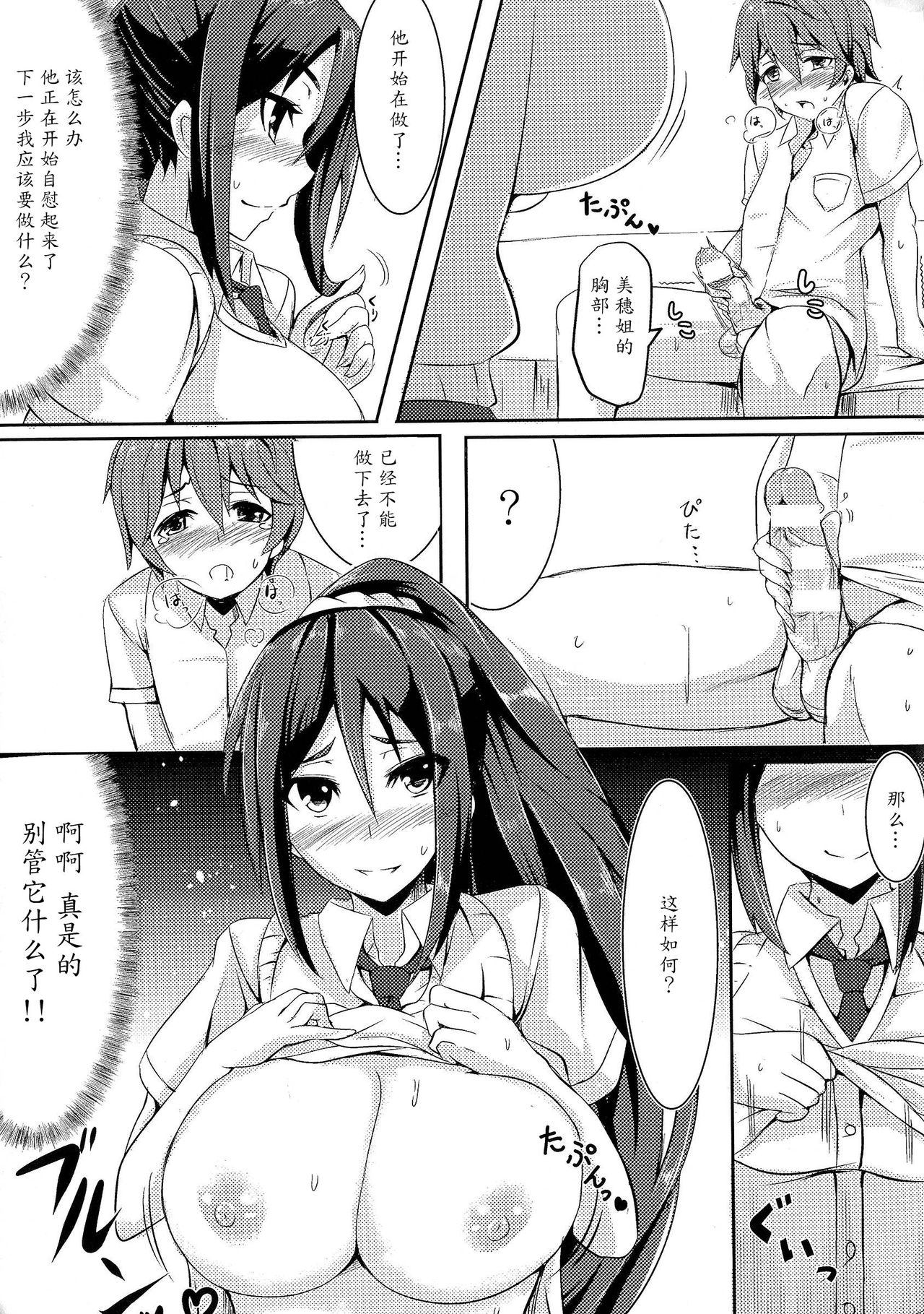 [Kichihachi] Bousou Najimi (Oppai no Oppai ni Yoru Oppai no Tame no Oppai Anthology) [Chinese] [魔劍个人汉化] изображение № 7