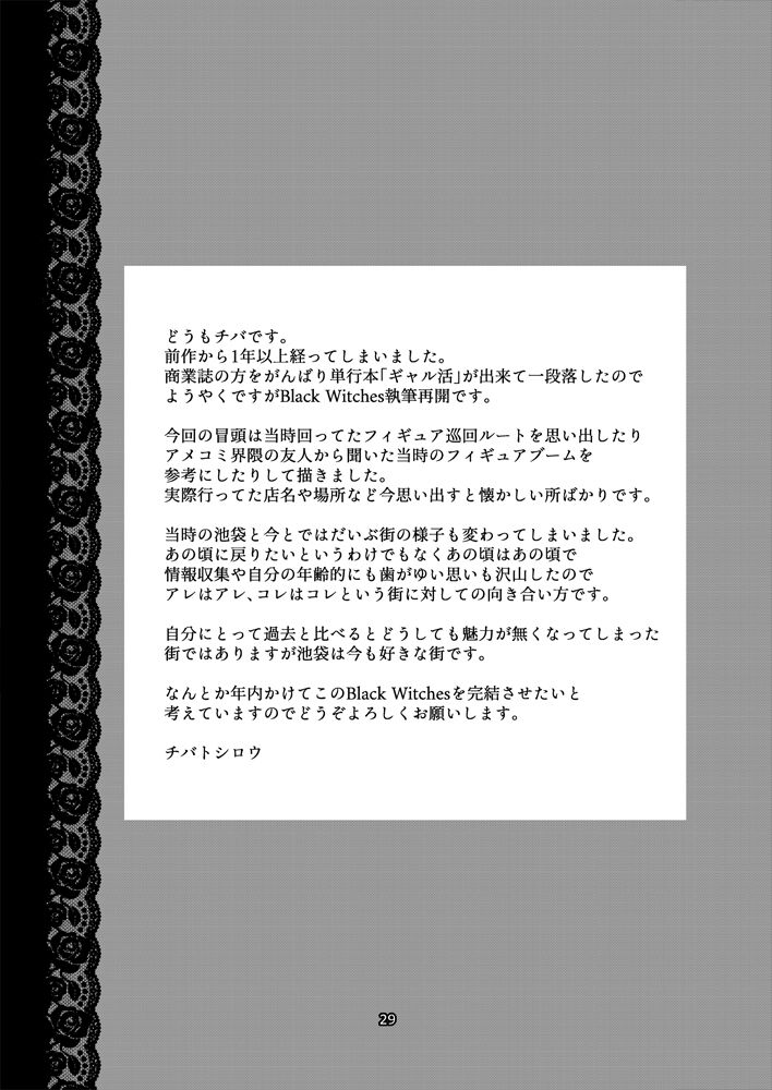 [CELLULOID-ACME (Chiba Toshirou)] Black Witches 7 [English] {Doujins.com} [Digital] numero di immagine  28