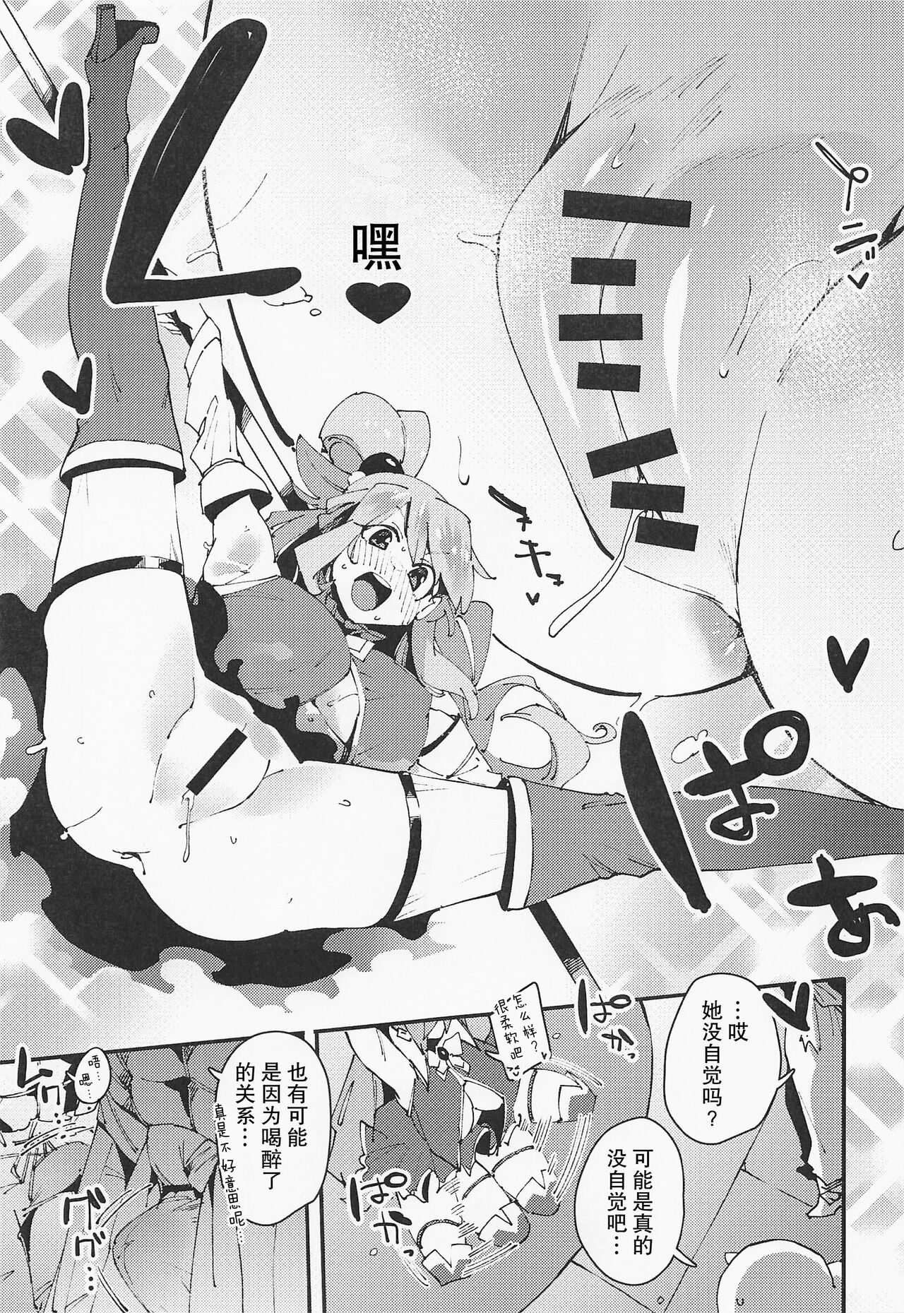 (C100) [Rakuen Tiramisu (Cobo)] Damegami no Tage (Kono Subarashii Sekai ni Syukufuku o!) [Chinese] Bildnummer 8