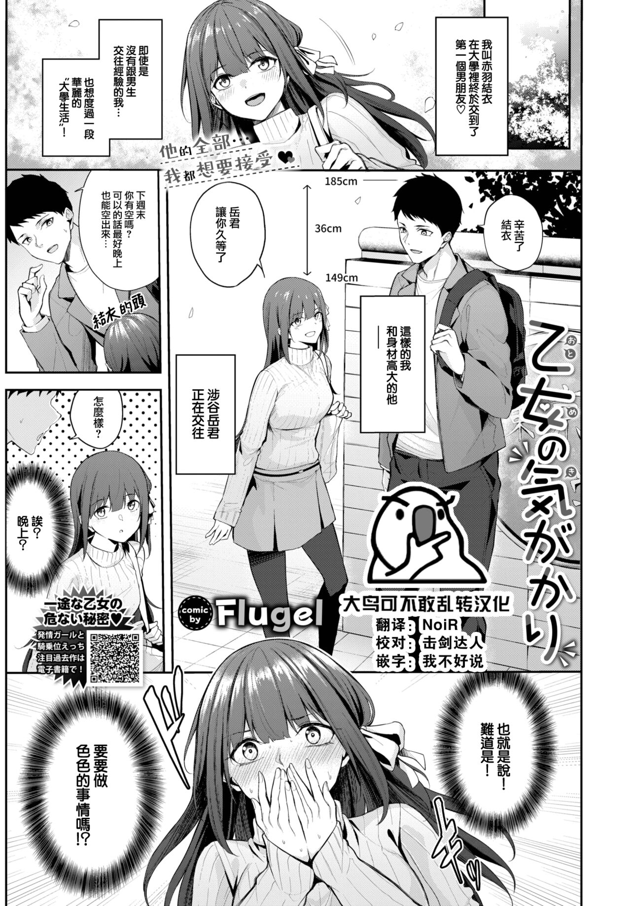 [Flugel] Otome no Kigakari (COMIC BAVEL 2023-07) [Chinese] [大鸟可不敢乱转汉化] [Digital] 图片编号 1