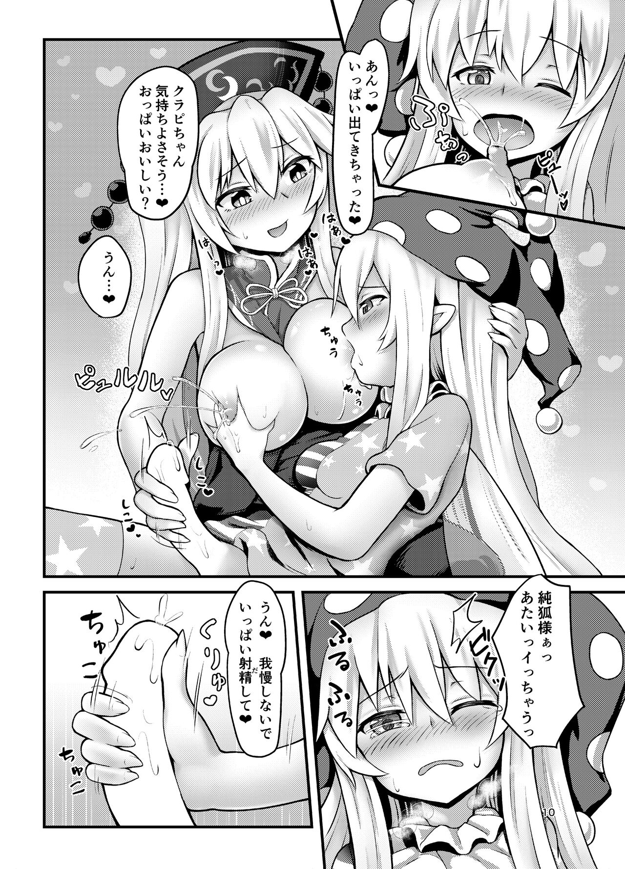 [Lunatic Traveler (Shiratsuki Shiori)] Amaetagari no Clowpi-chan! (Touhou Project) [Digital] 이미지 번호 10