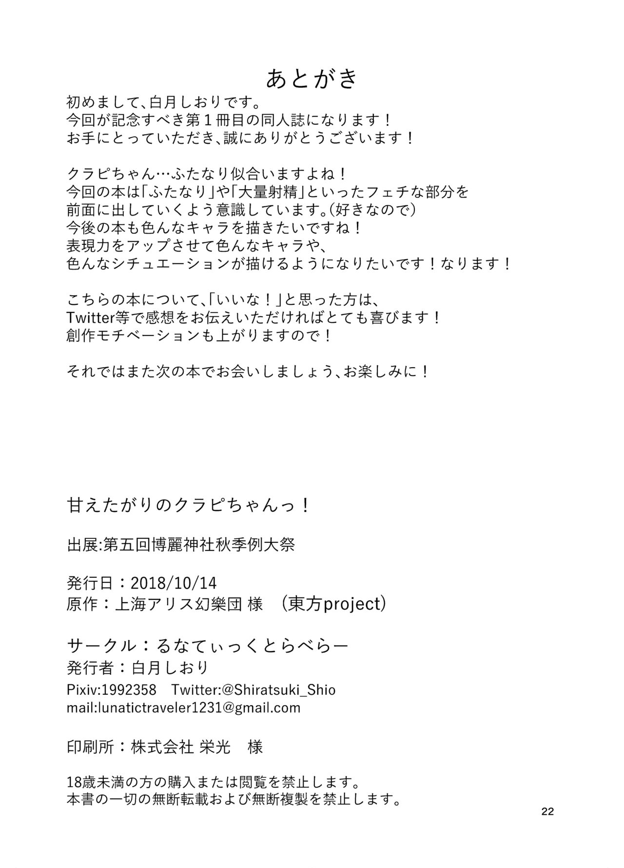 [Lunatic Traveler (Shiratsuki Shiori)] Amaetagari no Clowpi-chan! (Touhou Project) [Digital] 이미지 번호 22