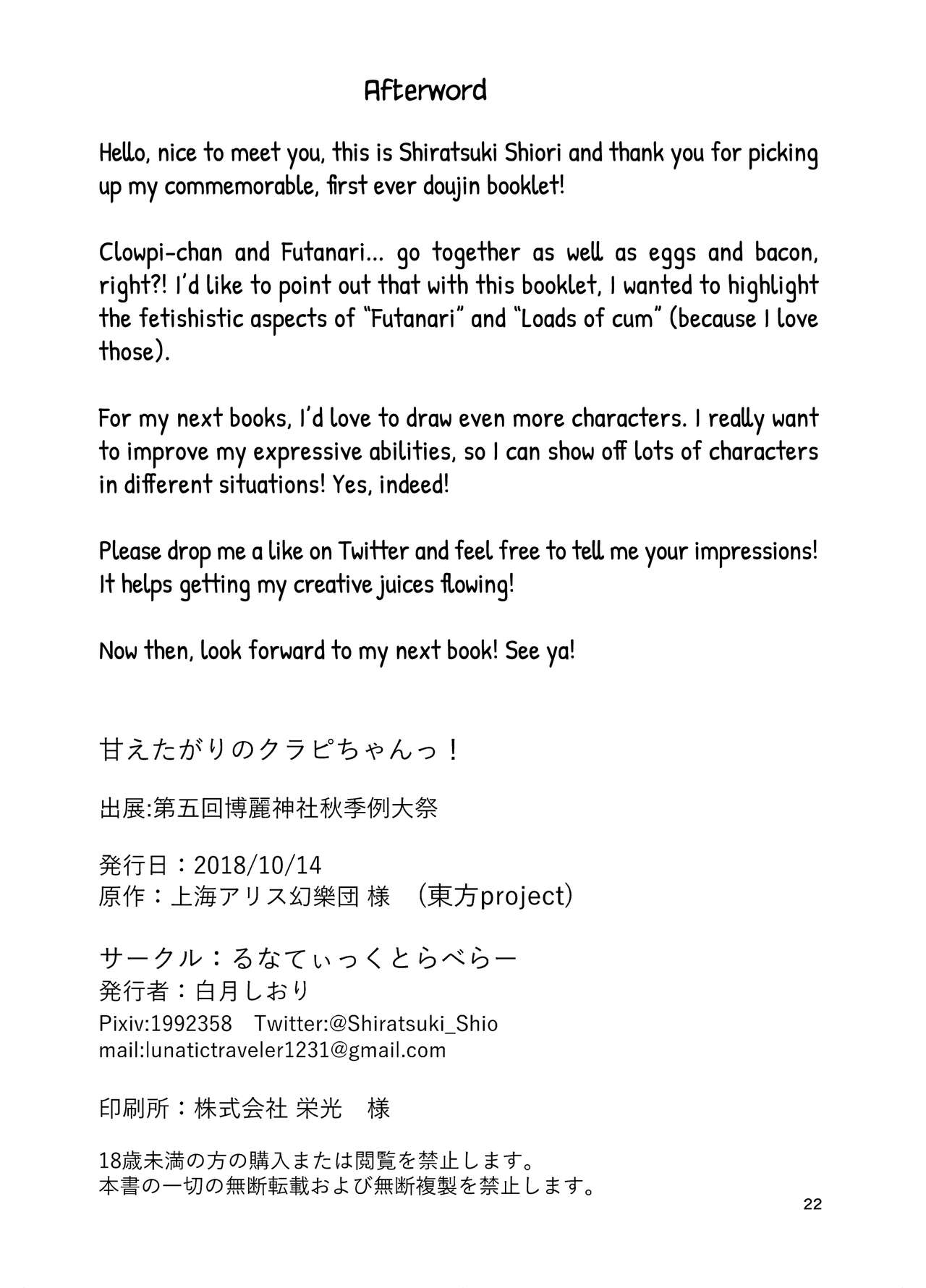 [Lunatic Traveler (Shiratsuki Shiori)] Amaetagari no Clowpi-chan! | Clowpi-chan Wants to Be Pampered! (Touhou Project) [English] [Chastity Dreamer Schmö] [Digital] Bildnummer 18