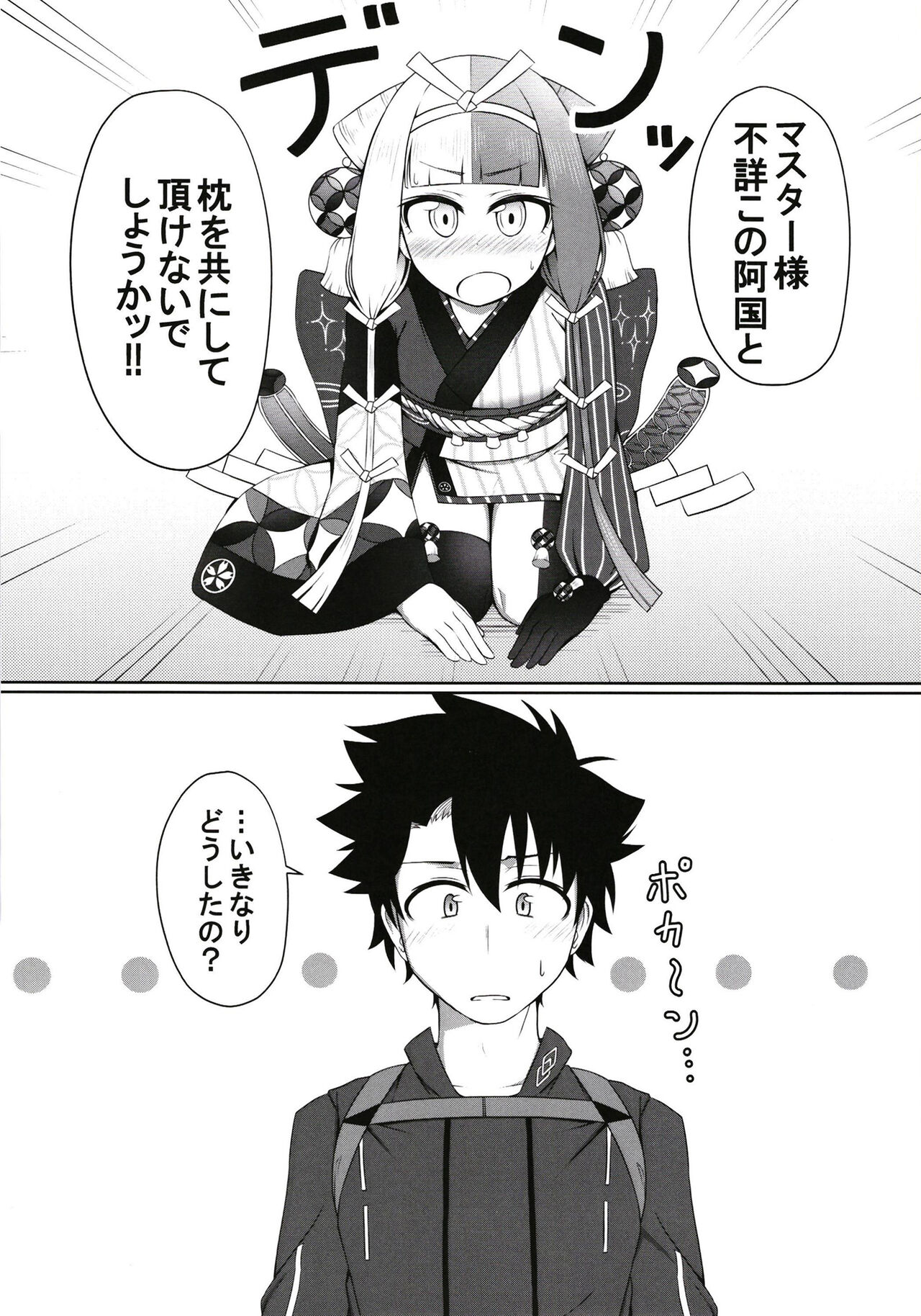 (C101) [Youjun Metro (Tasumetoro)] Secret Okuni 18th Izumo Dirty Kabuki (Fate/Grand Order) 图片编号 2