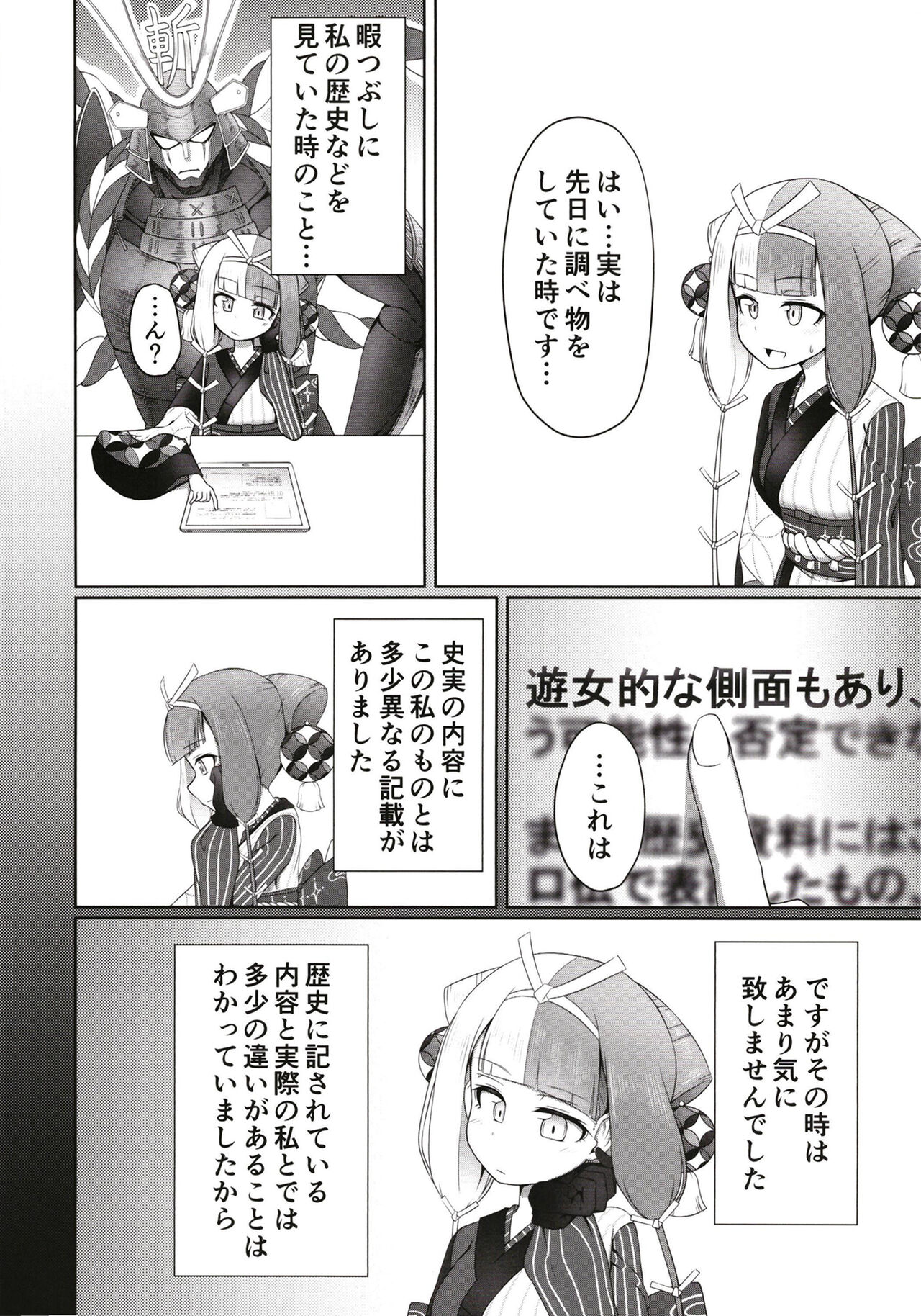 (C101) [Youjun Metro (Tasumetoro)] Secret Okuni 18th Izumo Dirty Kabuki (Fate/Grand Order) 图片编号 3