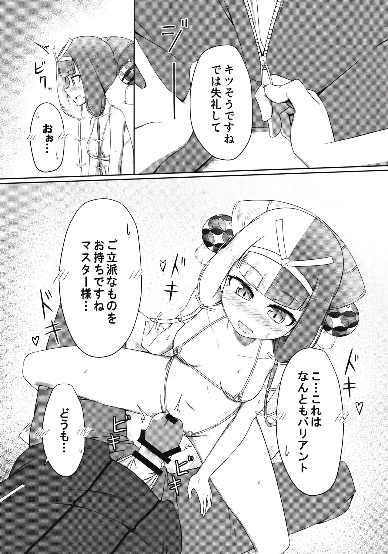 (C101) [Youjun Metro (Tasumetoro)] Secret Okuni 18th Izumo Dirty Kabuki (Fate/Grand Order) 图片编号 10