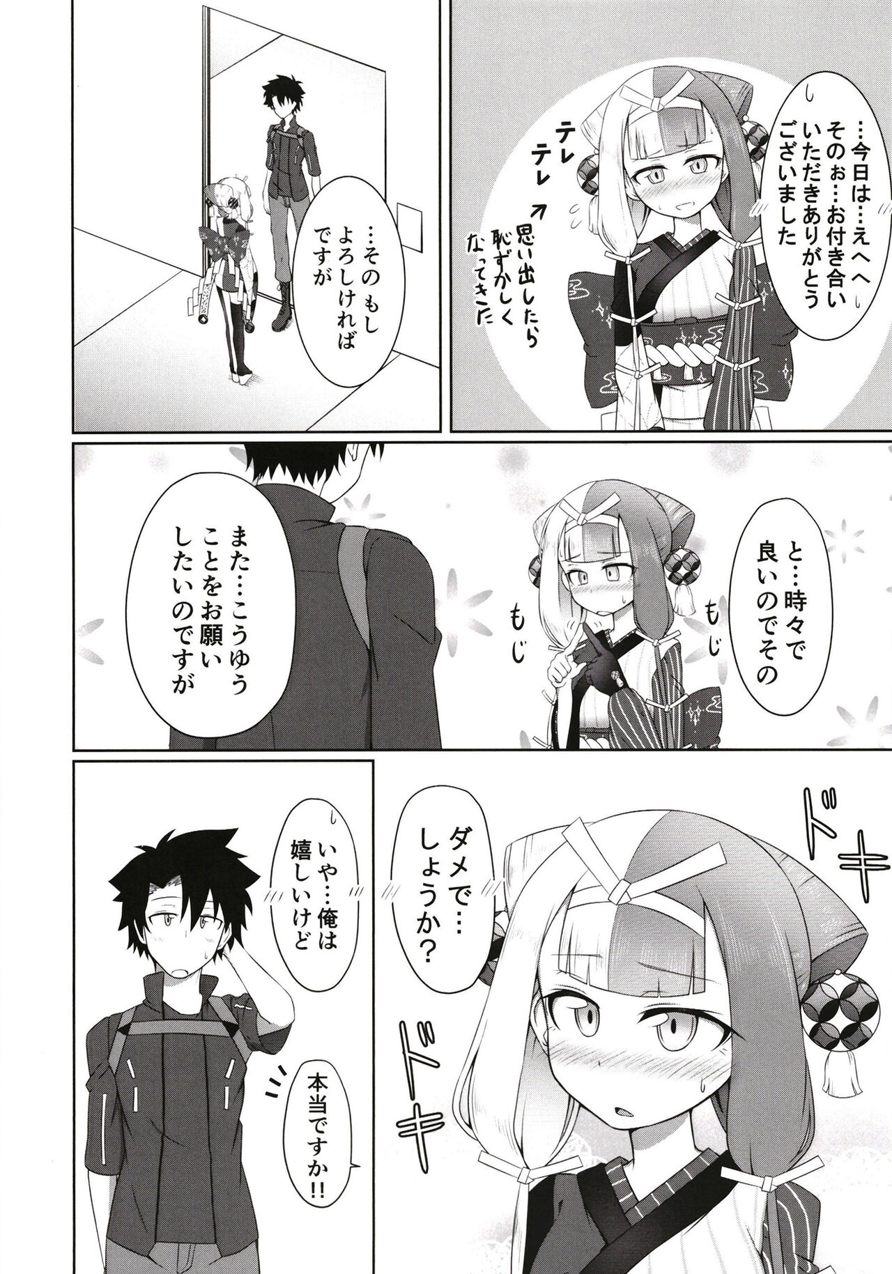 (C101) [Youjun Metro (Tasumetoro)] Secret Okuni 18th Izumo Dirty Kabuki (Fate/Grand Order) 图片编号 23