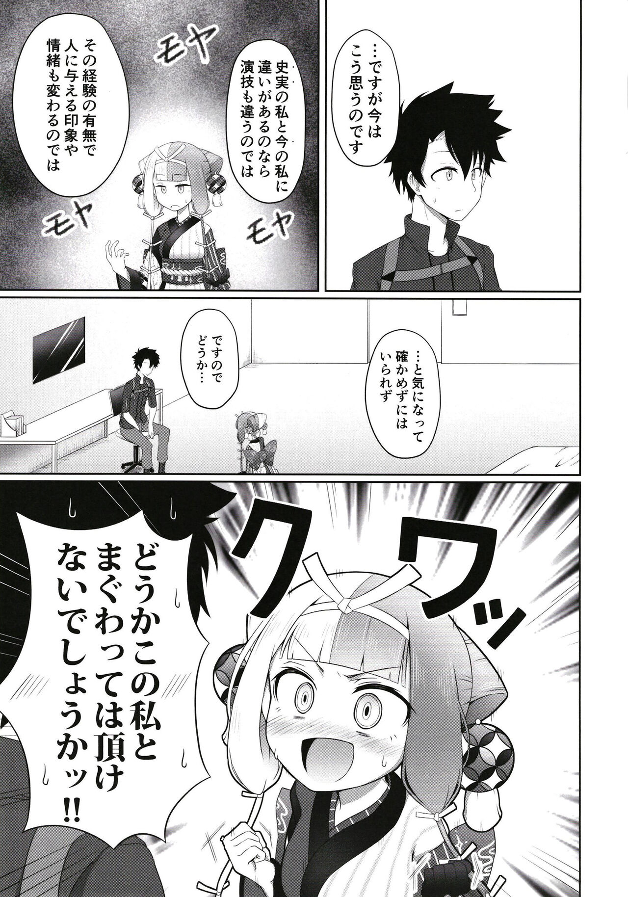 (C101) [Tasumetoroudo (Tasumetoro)] Hi Okuni Juuhachiban Izumo Inwai Kabuki (Fate/Grand Order) 图片编号 4