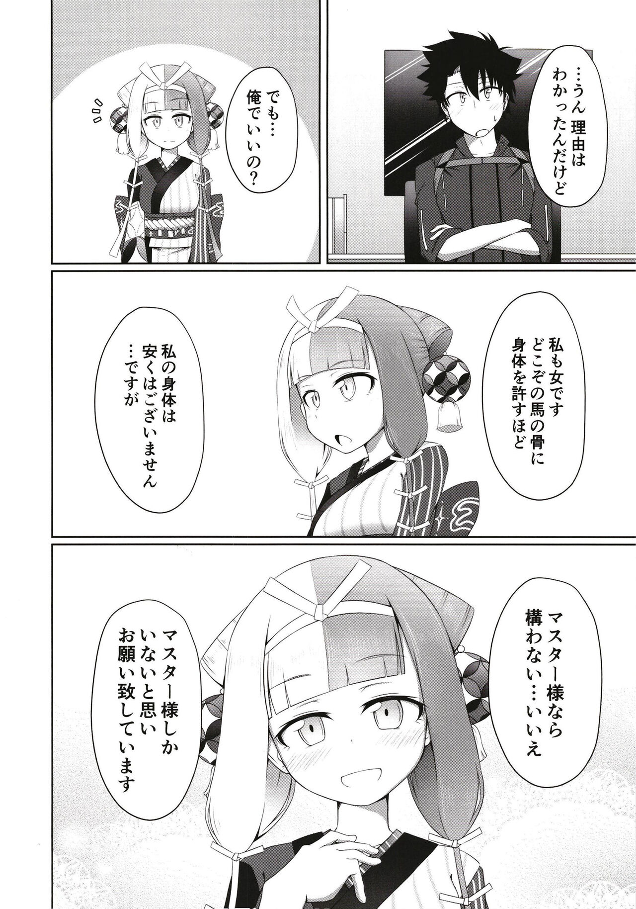 (C101) [Tasumetoroudo (Tasumetoro)] Hi Okuni Juuhachiban Izumo Inwai Kabuki (Fate/Grand Order) 图片编号 5