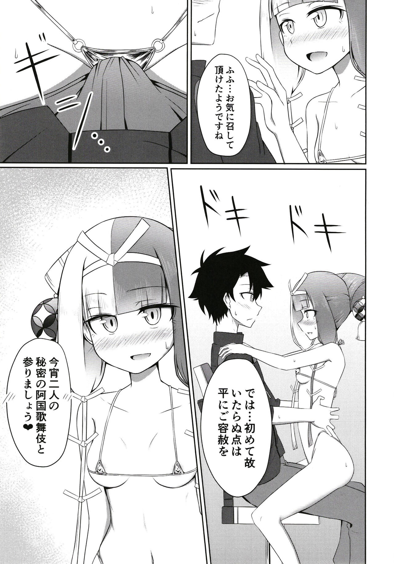 (C101) [Tasumetoroudo (Tasumetoro)] Hi Okuni Juuhachiban Izumo Inwai Kabuki (Fate/Grand Order) 图片编号 8