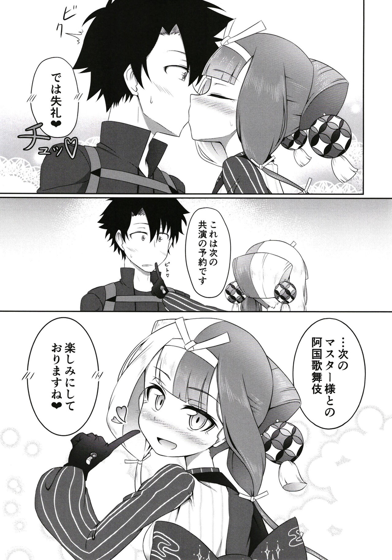 (C101) [Tasumetoroudo (Tasumetoro)] Hi Okuni Juuhachiban Izumo Inwai Kabuki (Fate/Grand Order) 图片编号 24