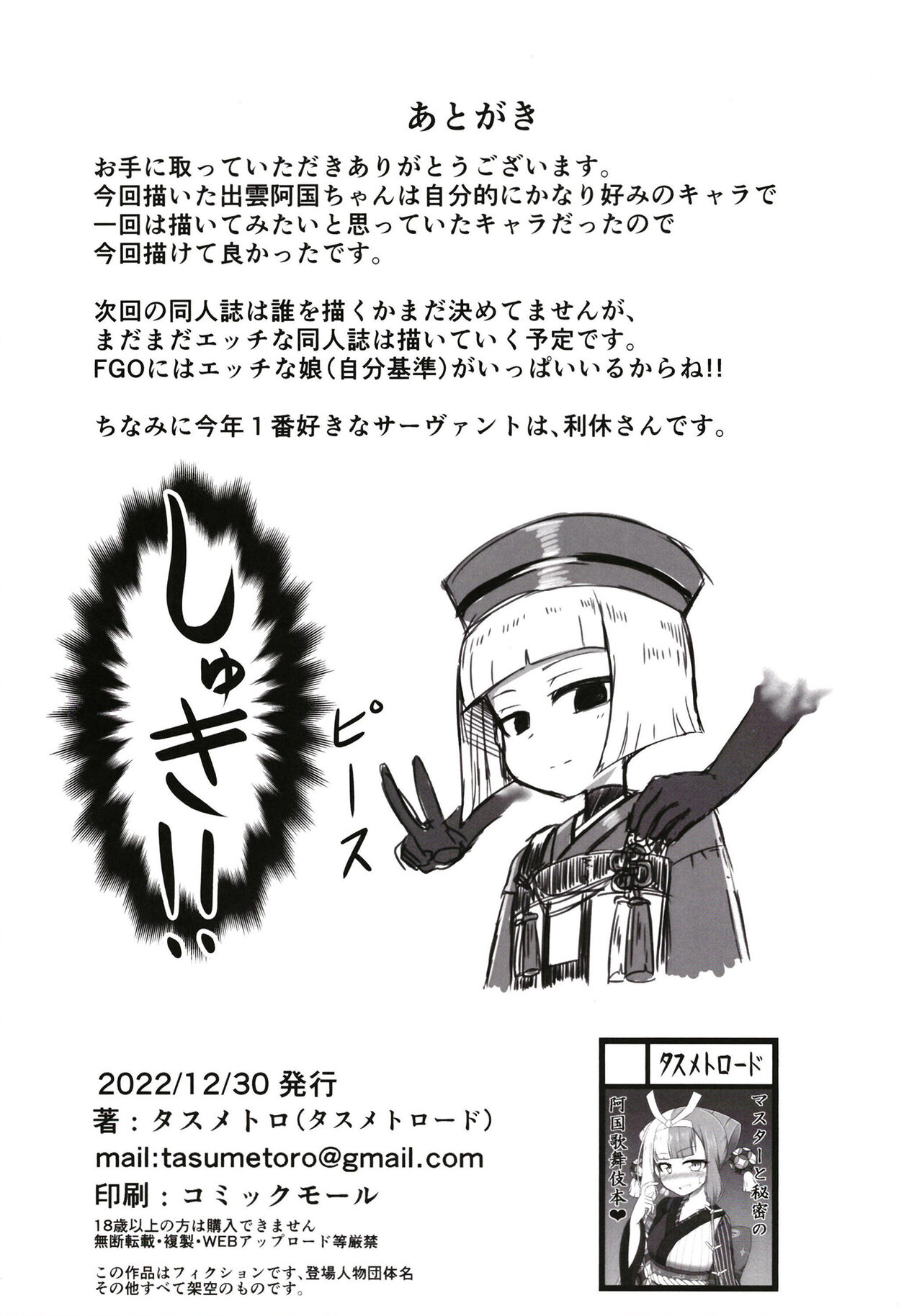 (C101) [Tasumetoroudo (Tasumetoro)] Hi Okuni Juuhachiban Izumo Inwai Kabuki (Fate/Grand Order) 图片编号 25