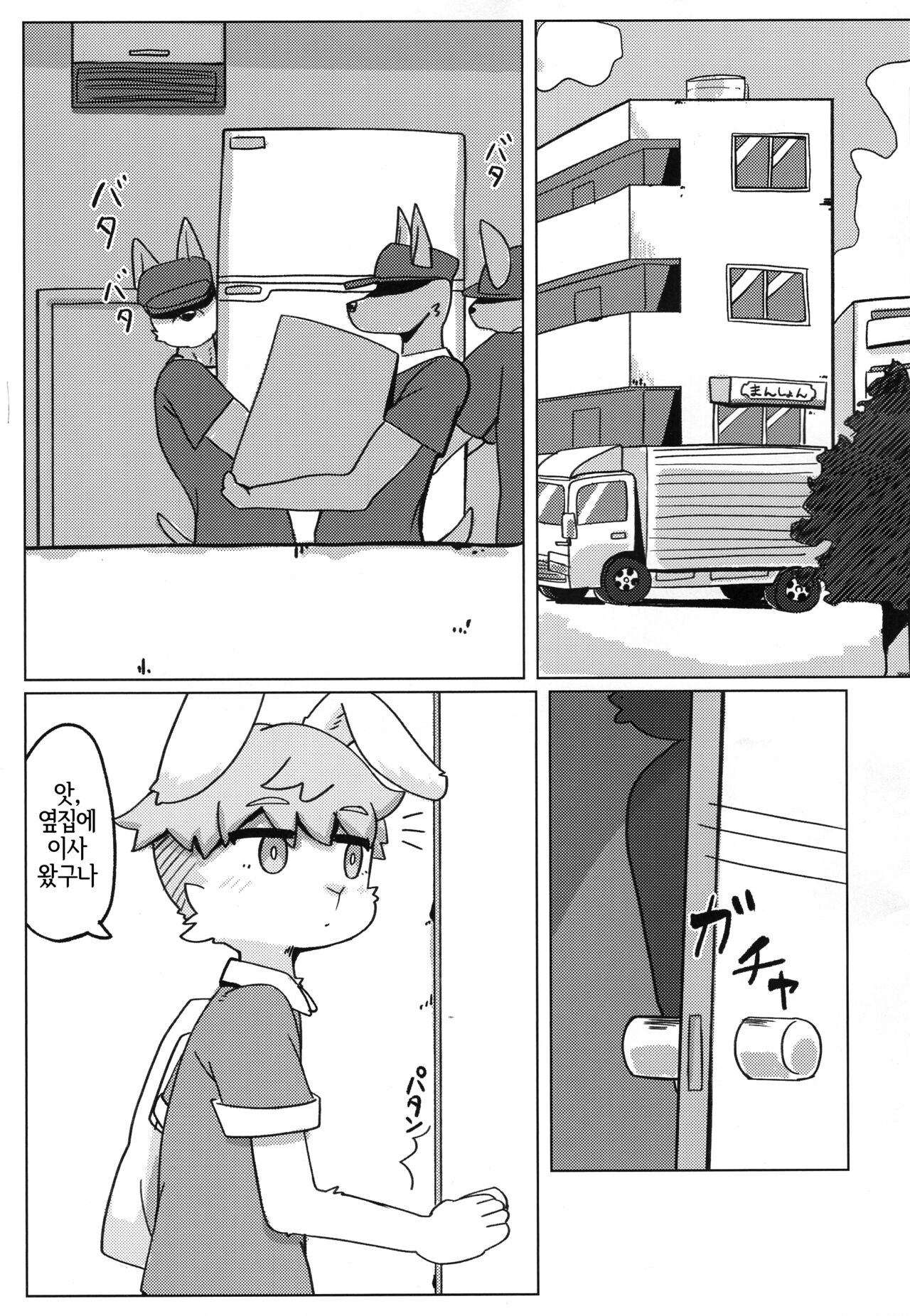 (Kemoket 13) [Teoruya-san (Teol)] Tonari ni Koshitekita Mono desu ga [Korean] [LWND] Bildnummer 2
