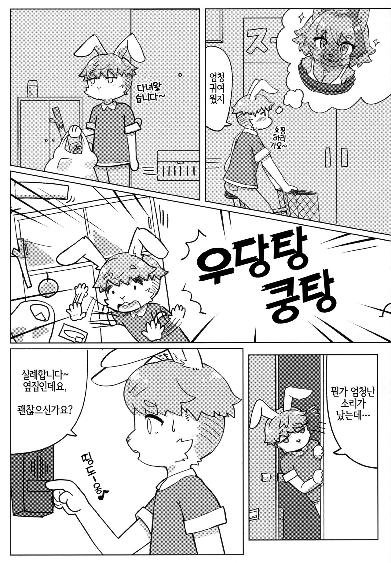 (Kemoket 13) [Teoruya-san (Teol)] Tonari ni Koshitekita Mono desu ga [Korean] [LWND] Bildnummer 4