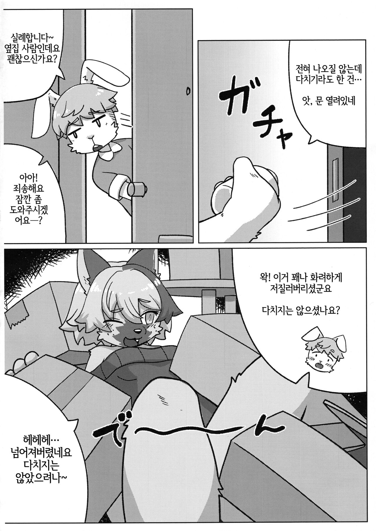 (Kemoket 13) [Teoruya-san (Teol)] Tonari ni Koshitekita Mono desu ga [Korean] [LWND] Bildnummer 5