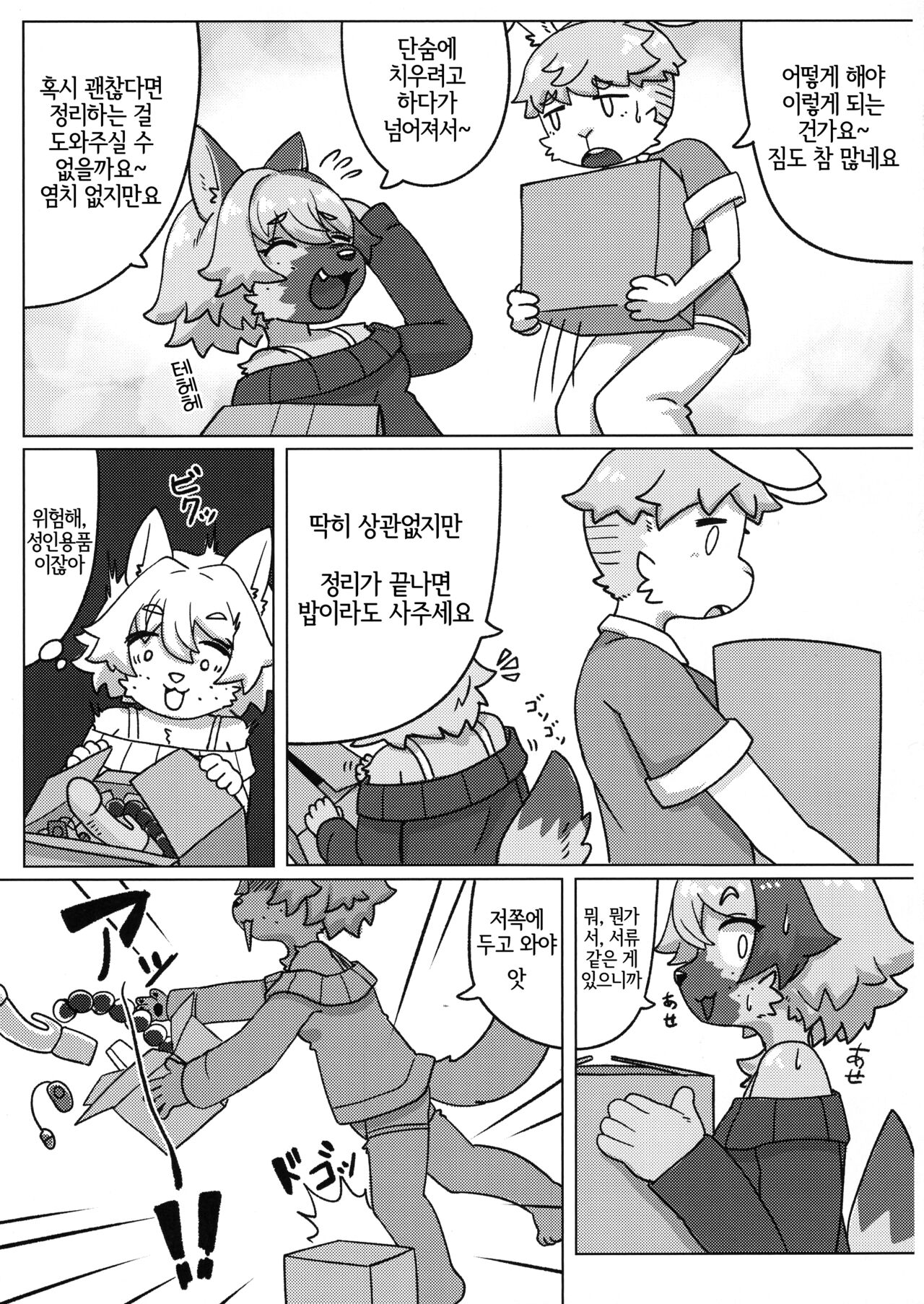 (Kemoket 13) [Teoruya-san (Teol)] Tonari ni Koshitekita Mono desu ga [Korean] [LWND] Bildnummer 6