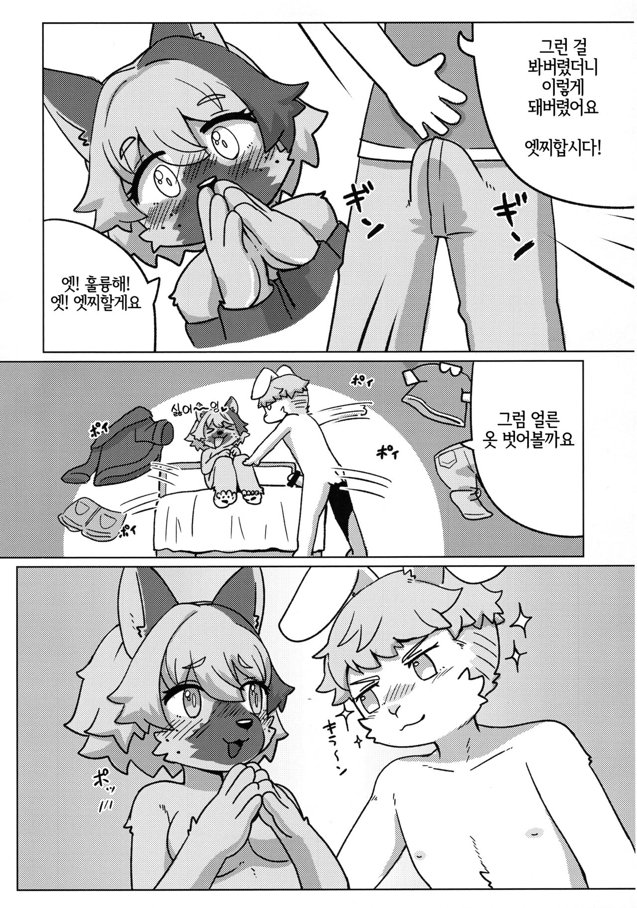 (Kemoket 13) [Teoruya-san (Teol)] Tonari ni Koshitekita Mono desu ga [Korean] [LWND] Bildnummer 8