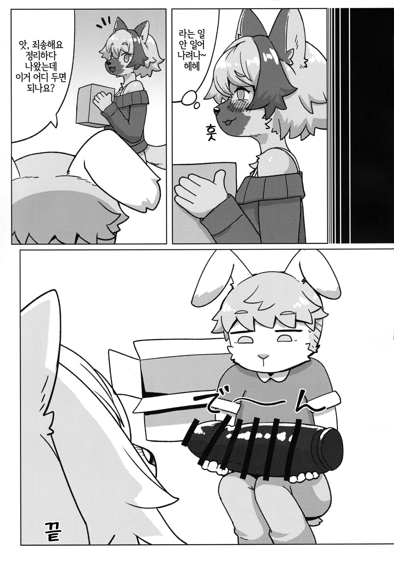 (Kemoket 13) [Teoruya-san (Teol)] Tonari ni Koshitekita Mono desu ga [Korean] [LWND] Bildnummer 14