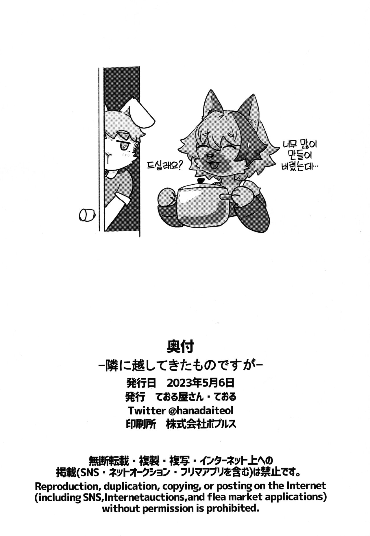 (Kemoket 13) [Teoruya-san (Teol)] Tonari ni Koshitekita Mono desu ga [Korean] [LWND] Bildnummer 15