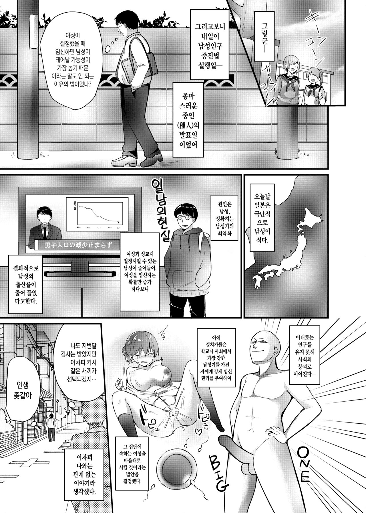 [Chiukorone (Chiune)] Boku no Tanetsuke Gakkou Seikatsu ~Akogare no Classmate Hen~ | 나의 무책임 교배 학교생활 ~동경하던 클래스메이트 편~ [Korean] [오테] [Digital] 이미지 번호 7