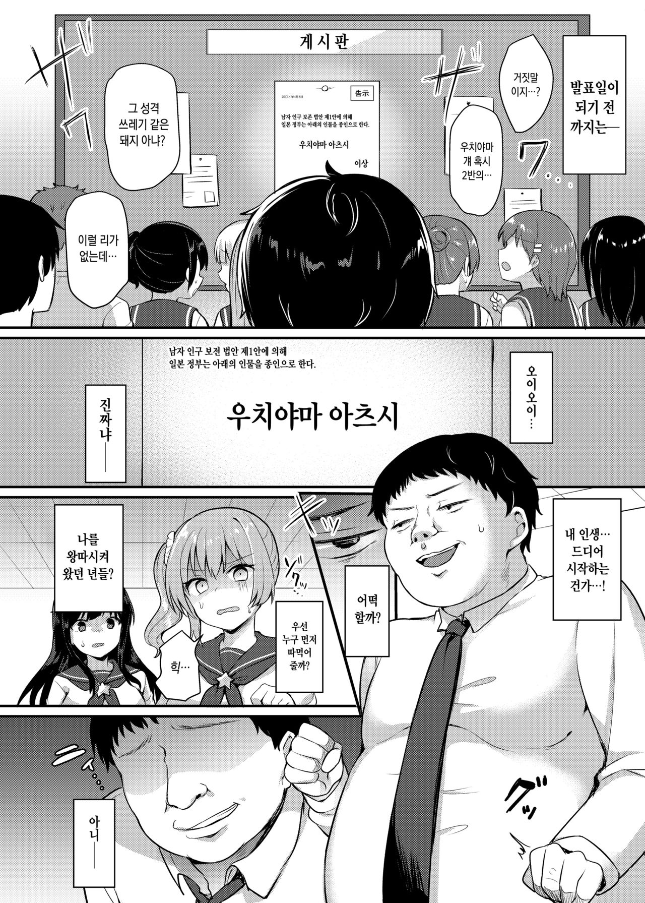 [Chiukorone (Chiune)] Boku no Tanetsuke Gakkou Seikatsu ~Akogare no Classmate Hen~ | 나의 무책임 교배 학교생활 ~동경하던 클래스메이트 편~ [Korean] [오테] [Digital] 이미지 번호 8