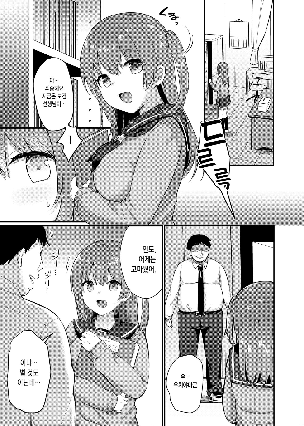 [Chiukorone (Chiune)] Boku no Tanetsuke Gakkou Seikatsu ~Akogare no Classmate Hen~ | 나의 무책임 교배 학교생활 ~동경하던 클래스메이트 편~ [Korean] [오테] [Digital] 이미지 번호 9